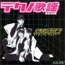 テクノ歌謡 東芝EMI編/デジタラブ