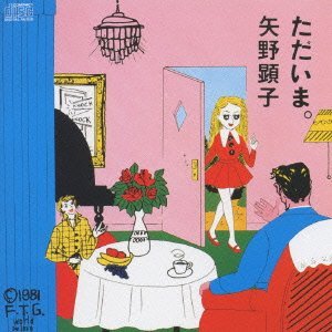 ただいま。