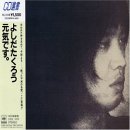 元気です。