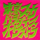 スカパラ登場