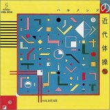 ハルメンズの近代体操