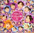 ベスト! モーニング娘。 1