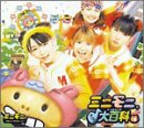 ミニモニ。ソング大百科1巻
