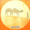 休みの国 (1972年盤)