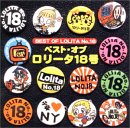 ベスト・オブ・ロリータ18号
