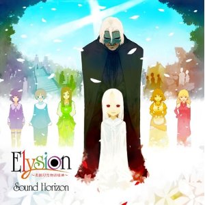 Elysion〜楽園幻想物語組曲〜