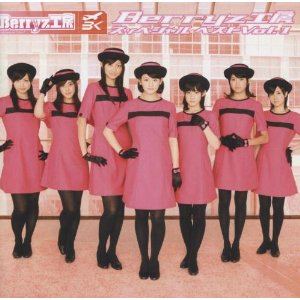 Berryz工房 スッペシャル ベスト Vol.1