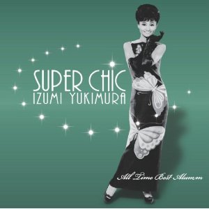 スーパー・シック〜雪村いづみ オールタイム・ベストアルバム